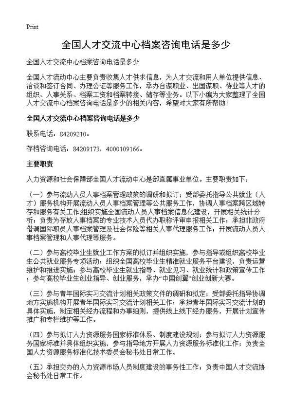 档案管理咨询